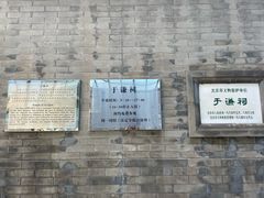 -于谦祠