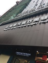 -深圳阳光医疗美容