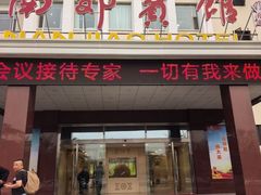 -南郊宾馆·风味自助餐厅·山东十六地市特色菜