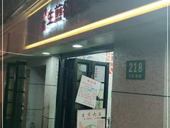-黄阿姨锅贴大王(万航渡路店)