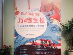 -江苏省美术馆(长江路新馆)
