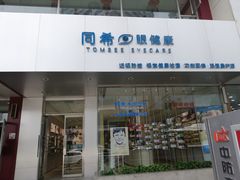 -爱视眼镜隐形眼镜美瞳护理液(书院店)