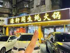 -濠轩阁特色生蚝火锅(水湾路店)
