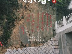 -莫干山风景区