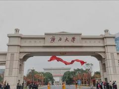 -广西大学(大学东路校区)