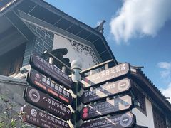 -大理古城