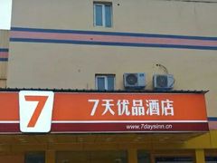 -7天优品·北京国贸大望路地铁站店