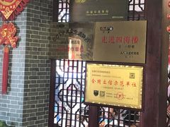 -四海楼(如皋定慧禅寺店)