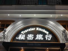 -秘密旅行Bonjour(黑金冠 江南西店)