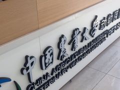 -中国农业大学动物医院