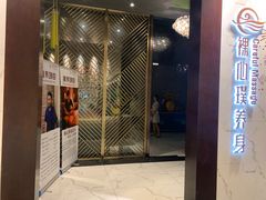 -璞·澐间影院式足道SPA(尚悦湾店)