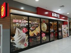 门面-永和大王(龙德广场店)