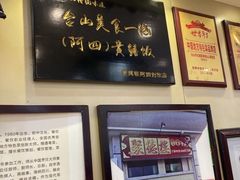 -台山美食一绝阿四台山黄鳝饭(阿四创作店)
