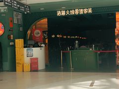 -浩海火烧云傣家菜(京广店)