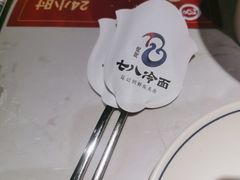 -七八冷面·延边朝鲜族美食(欢乐谷店)
