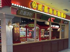 -旺蜀主成都串串火锅(西直门凯德MALL店)