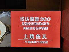 -淮安人家·悦达嘉宴(深圳路店)