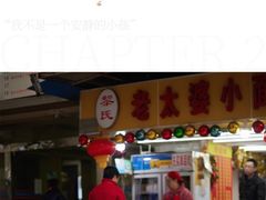 -黎氏老太婆小面馆(临华大厦店)