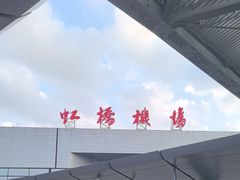 -爱马仕 HERMES(上海虹桥机场店)