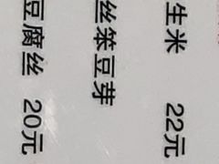 肉末粉丝笨豆芽-萍香大厨·锅包肉(大东门店)