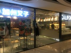 门面-CALIFORKS加州叉子轻食(朝阳门店)
