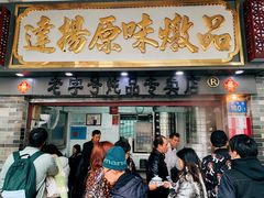 门面-達揚原味燉品(文明路店)