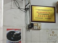 -五福堂龟苓膏(河东北山店)