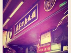 -原巷口鱼丸店(龙头路外卖店)