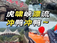 -虎啸峡漂流