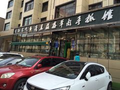 -清真·益鑫羊肉手抓馆(花园北街店)