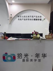 -拾光年华摄影馆(菱角湖公园店)