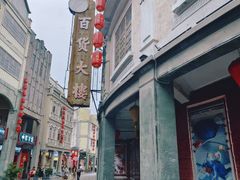-汕头市小公园