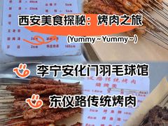 -东仪路传统烤肉