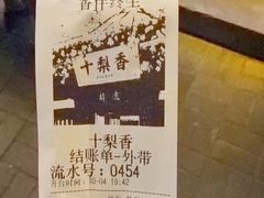 -十梨香