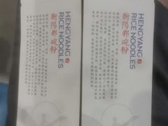 -衡阳那碗粉