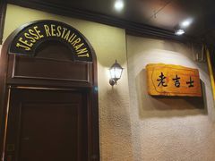 用餐区-老吉士酒家(天平路店)