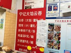 -海清宁记大馅云吞