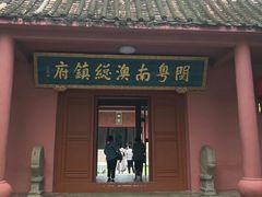 -闽粤南澳总镇府