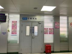 -上海市杨浦区牙病防治所