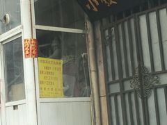 门面-小发锅巴菜铺(金辉家园店)