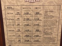 菜单-白虎自助餐厅·真老虎·景观自助餐厅(广州长隆酒店)