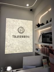 -TBL·痘肌·敏感肌·科技美肤中心
