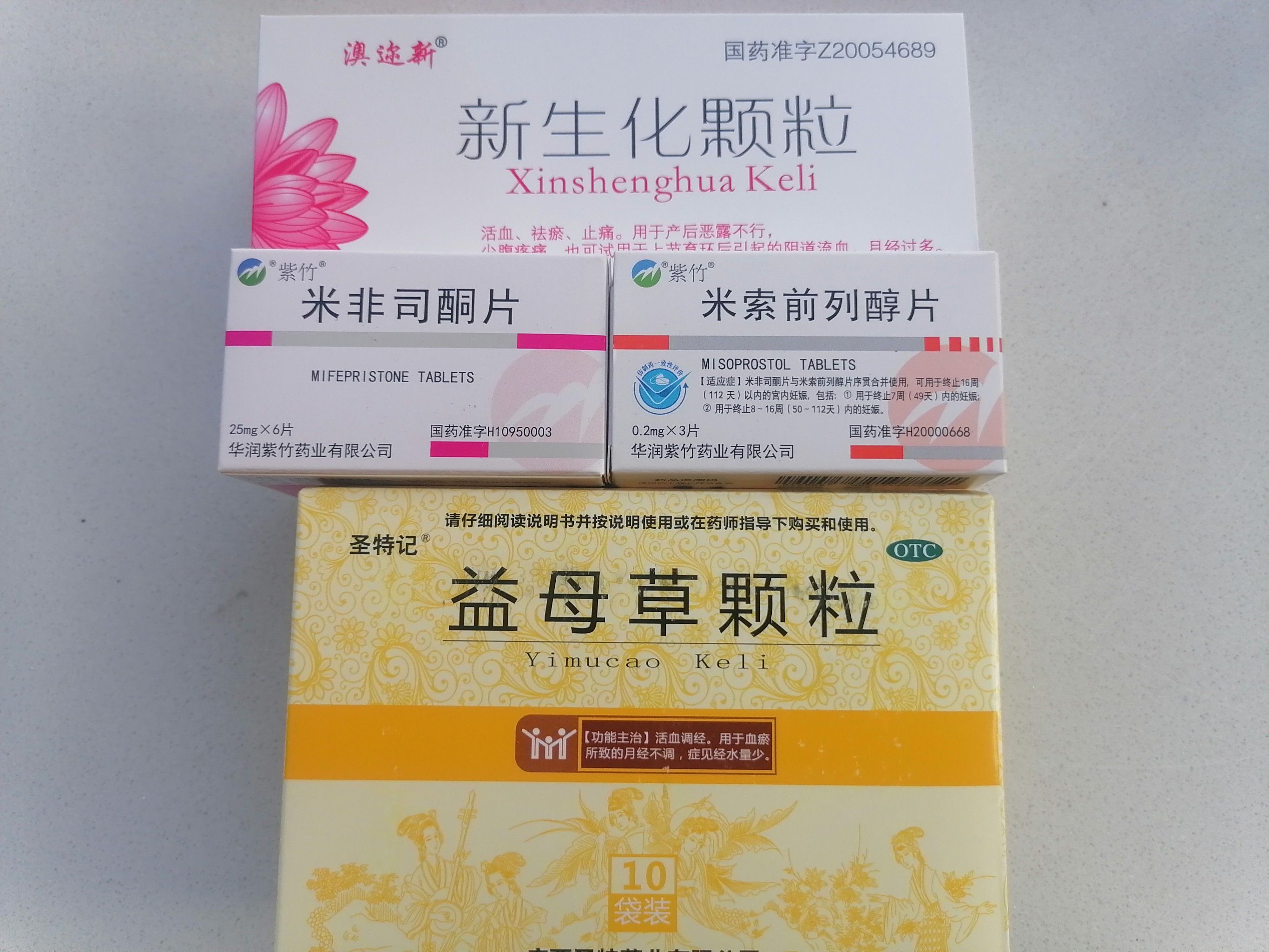 平价正品紫竹打胎药哪里有卖(网上药流的联系方式)