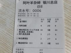 -阿叶羊杂碎(前进街店)