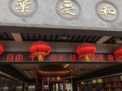 门面-叶受和(观前街店)