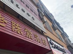 门面-武夷紫溪粉面