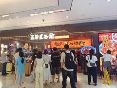 -王繁星面馆(西安熙地港店)