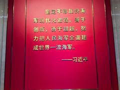-中国人民解放军海军博物馆