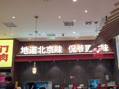 -侃爷南门铜锅涮肉