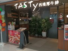 -西堤厚牛排(国瑞店)